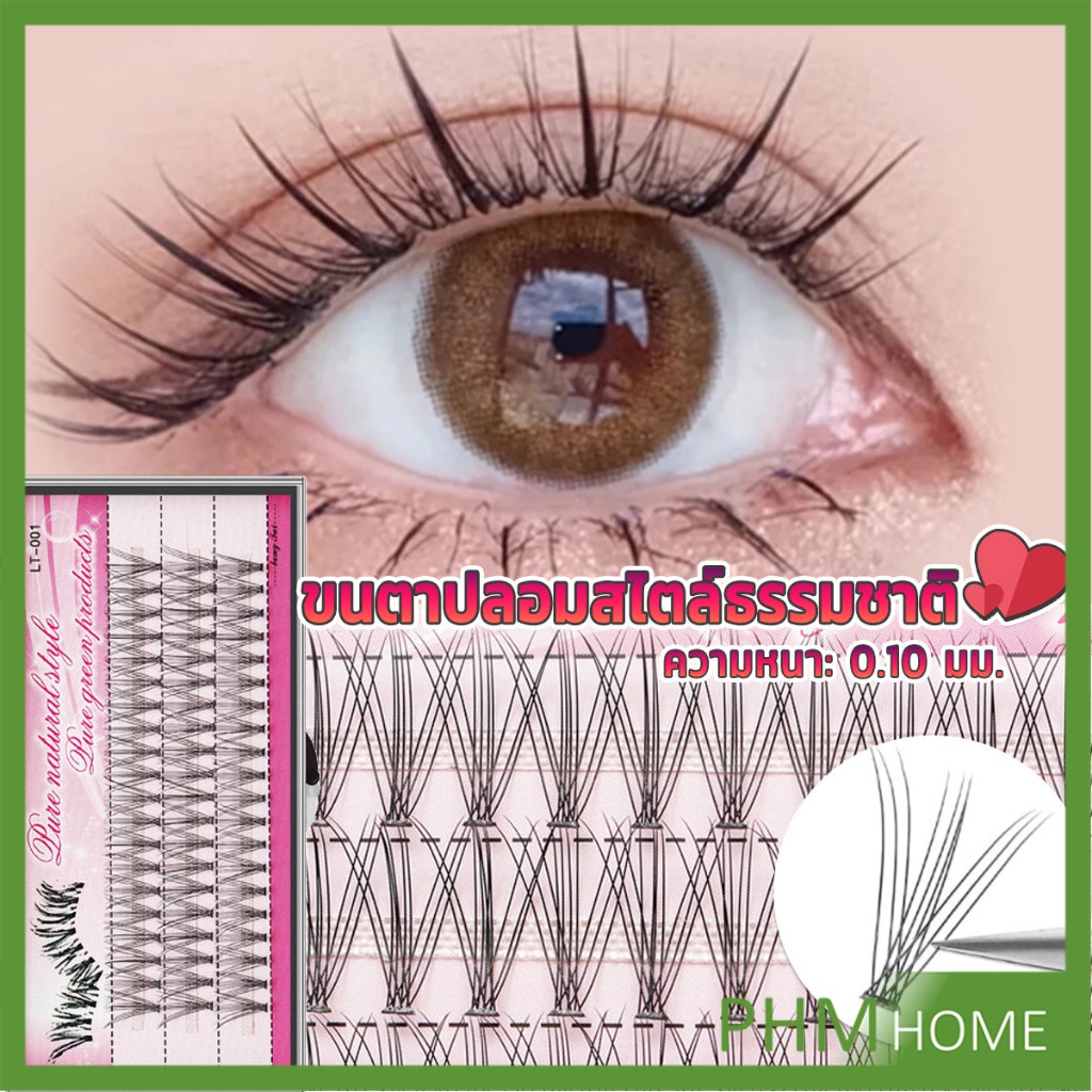 ขนตาปลอมแบบธรรมชาติ /8/10/11/12/14 มม. ต่อขนตาแต่ละช่อ False Eyelashes