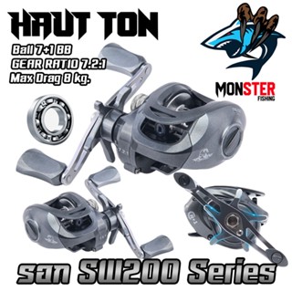 รอกตกปลา รอกหยดน้ำ SW200 Series 7.2:1 Max Drag 8 kg. By HAUT TON (มีทั้งหมุนซ้ายและหมุนขวา)