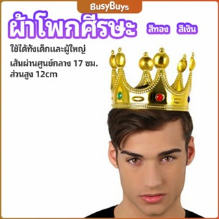 B.B. มงกุฎ อุปกรณ์งานเลี้ยง ของใช้สำหรับวันเกิด ของเล่นเด็ก headdress crown