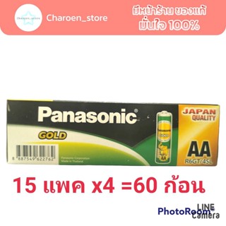 ถ่านพานาโซนิค โกลด์ ( Panasonic Gold ) AAA/AA/D ถ่านตราช้าง ถ่านพานาโซนิก ถ่านไฟฉาย ถ่านนาฬิกา ถ่านรีโมท ถ่านวิทยุ ถ่าน