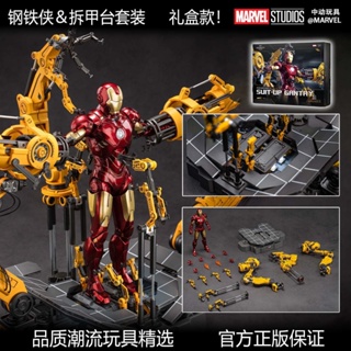 Nail-removing platform hand-made iron man platform bracket luminous version mark 4567 full set of Nano Armor