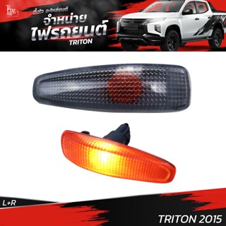 ไฟข้าง ไฟเลี้ยว MITSUBISHI TRITON 2015 (ราคาต่อคู่)