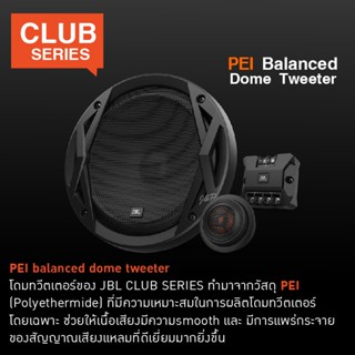 ลำโพง JBL CLUB-6500C CLUB SERIES ลำโพง 6.5 นิ้ว ดอกลำโพง ลำโพงแยกชิ้น ลำโพงรถยนต์ ลำโพง เครื่องเสียงรถยนต์