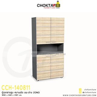 ตู้เก็บเอกสารไม้ (สูง) 80cm. รุ่น ZONO CCH-140811 [PL Collection]