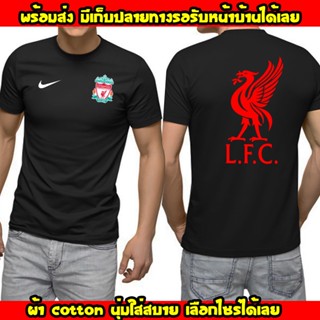 Liverpool เสื้อยืด ลิเวอร์พูล โลโก้หงส์แดง แชมป์พรีเมียร์ลีก สกรีนแบบ โพลีเฟล็ก PU ส่งด่วนทั่วไทย