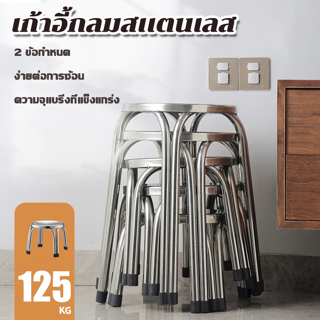 stainless steel chair เก้าอี้สแตนเลส ทรงกลม30/47 ซม ใช้กลางแจ้ง รับแขก โต๊ะอาหาร 4ขา
