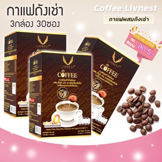 กาแฟถังเช่า แบบกล่อง (3Box 30ซอง ) กาแฟ ถังเช่า ถังเช่ากาแฟ ผสมสารสกัดเห็ดหลินจือ