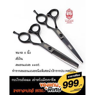 กรรไกรสกรีน Wahl ขนาด 6 นิ้ว