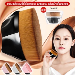 แปรงแต่งหน้า No. 55 Magic Foundation Brush Pettraceless แปรงแต่งหน้า หัวแบน แปรงไม่กินแป้งแบบพกพา พร้อมกล่องเก็บ UV