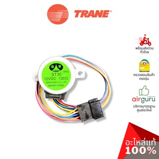 Trane รหัส 024-0526 ** STEPPING MOTOR มอเตอร์สวิง ปรับบานสวิง อะไหล่แอร์ เทรน ของแท้