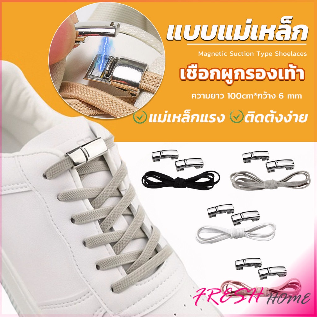 Shoe Laces 36 บาท เชือกผูกรองเท้า แบบแม่เหล็ก ยืดหยุ่น ใช้งานง่าย สีพื้น จํานวน 1 คู่ Shoelace Men Shoes