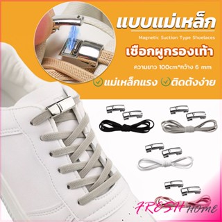 เชือกผูกรองเท้า แบบแม่เหล็ก ยืดหยุ่น ใช้งานง่าย สีพื้น จํานวน 1 คู่ Shoelace