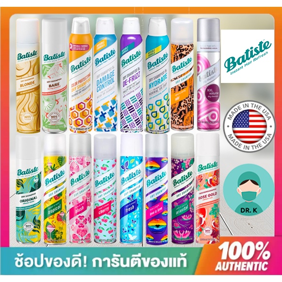 พร้อมส่ง Batiste Dry Shampoo 200ml สเปรย์ดรายแชมพู จากอังกฤษ ของแท้ ดูดซับความมันบนเส้นผม สระผมโดยไม่ต้องใช้น้ำ