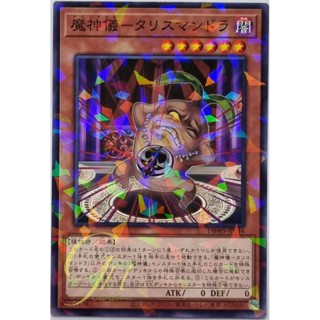 Yugioh [DBWS-JP044] Impcantation Talismandra (Normal Parallel Rare)