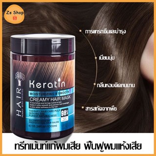 ครีมหมักผม 1000ml เคราติน เคลือบแก้ว เคราติน บำรุงผมเคราติน Keratin เฟคชู เฟคซู แบบขวด（1118）