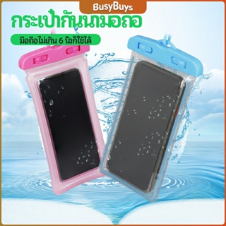 B.B. กระเป๋ากันน้ำมือถือ กระเป๋ากันน้ำ  ถุงกันน้ำ waterproof cell phone case