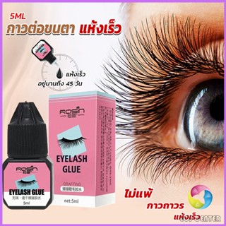 Eos Center กาวติดขนตาปลอมขนาด 5 มล. สําหรับต่อขนตา ใช้เวลา 1-2 วินาที  ก็แห้งแล้ว  Eyelash Extension Glue