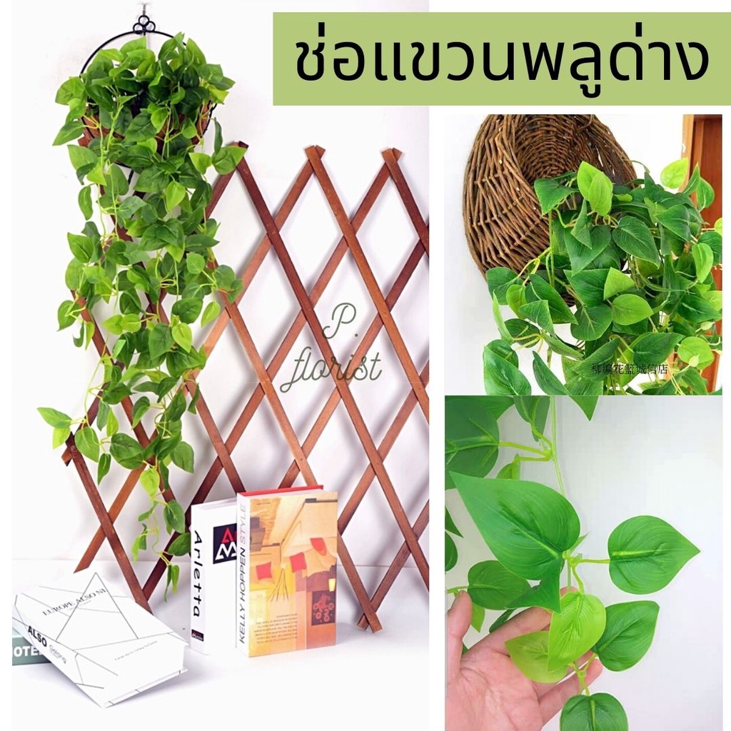 TS-17678 (F4026) ช่อแขวนพลูด่าง พลูด่างปลอม ช่อใบไม้ย้อย ใบพลูด่างย้อย ดอกไม้ปลอม ช่อไม้เลื้อย ตกแต่