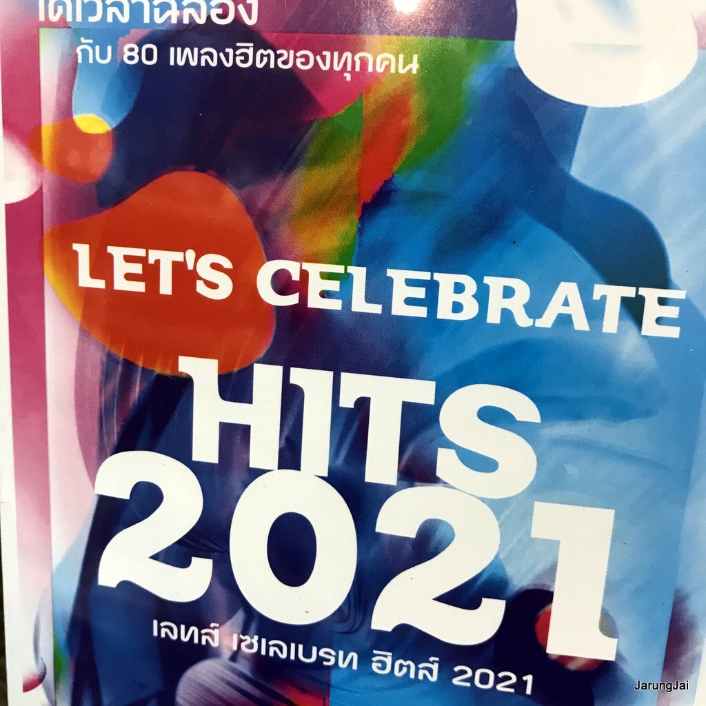 usb let s celebrate hits 2021 คอแห้ง f hero tilly birds milli nont tanont cocktail wonderframe mp3 u