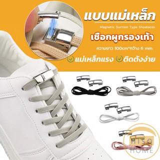 เชือกผูกรองเท้า แบบแม่เหล็ก ยืดหยุ่น ใช้งานง่าย สีพื้น จํานวน 1 คู่ Shoelace