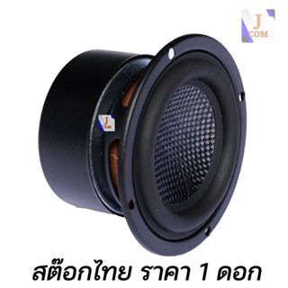 ลำโพง ลำโพงซับวูฟเฟอร์ 3 นิ้ว HiFi มิดวูฟเฟอร์ใยแก้ว ช่วงยาวหน้าเรียบ ดอกลำโพงกลางเบสคุณภาพสูง JPS Audio