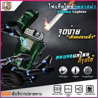 มีดเดินป่า ไฟแช็คไฟฟ้า พลาสม่า ระบบสัมผัส ชาร์จไฟ USB ไฟไม่มีหมด ไฟแช็คพรีเมียม (ลายพรางทะหาร) #ถูกสุดในไทย