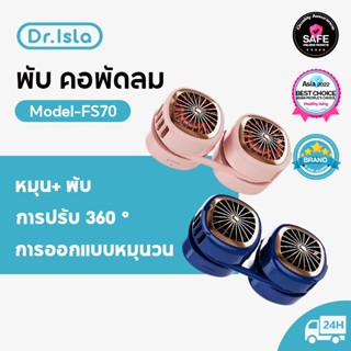 Dr.isla FS70 พัดลมคล้องคอ พัดลมแขวนคอ พัดลมห้อยคอ แบบพกพา ชาร์จ USB