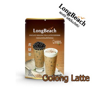 LongBeach Oolong Latte Powder ขนาด 300g ลองบีชผงชาอู่หลง ขนาด300 กรัม