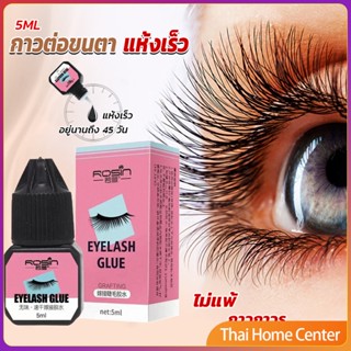 กาวติดขนตาปลอมขนาด 5 มล. สําหรับต่อขนตา ใช้เวลา 1-2 วินาที  ก็แห้งแล้ว  Eyelash Extension Glue