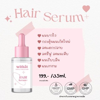 พร้อมส่ง/ส่งไว Withat Hair Serum เซรั่มบำรุงผมวิทแทท ขนาด 35ml.