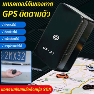 แทรคเกอร์กันของหาย GPS ติดตามตัว