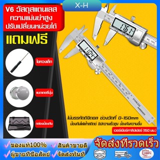 เวอร์เนียร์เวอร์เนีย ดิจิตอล vernier caliper digital เวอร์เนียคาลิปเปอรดิจิตอล สแตนเลส0-150mm ขนาด6นิ้วพร้อมถ่านและกล่อง