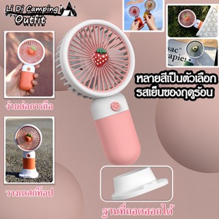 LiDi พัดลมมินิแบบพกพา พัดลมมินิ ปรับได้ มีสายชาร์จ USB แบบพกพา แบตเตอรี่แบบชาร์จไฟได้ในตัว พัดลม พัดลมมินิ