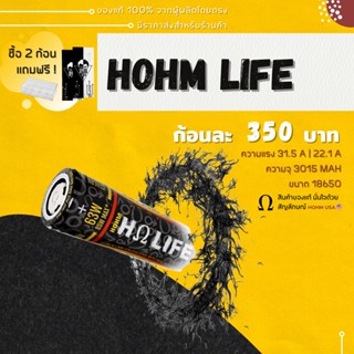 [ พร้อมส่งในไทย ] ถ่านชาร์จ HOHM " LIFE " ขนาด 18650 โฮมไลฟ์ ถ่านชาร์จแท้ โฮมแท้ hohm แบต18650 hohmlife ของแท้ แบตโอม