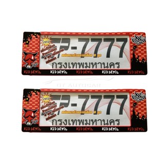 กรอบทะเบียนรถมอเตอร์ไซค์ กรอบป้ายทะเบียนรถยนต์กันน้ำ ลาย kiddevil