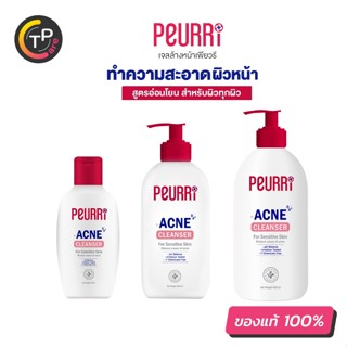 Peurri Acne Cleanser เจลล้างหน้าสำหรับคนเป็นสิว ผิวมัน ผิวผสม