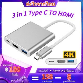 【ส่งไวจากไทย】3 in 1 USBC Hub Type C เป็น 4K เอชดีเอ็มไอ Monitor USB3.0 Type C PD Hubสายเคเบิลอะแดปเตอร์ตัวแปลงแล็ปท็อปโท