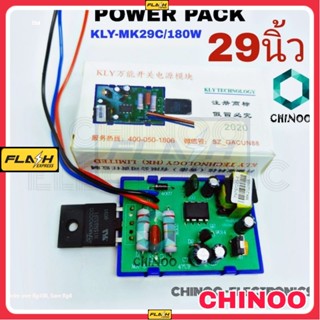 POWER PACK  เพาเวอร์แพ็ค 29 นิ้ว พาวเวอร์เเพ็ค 29 นิ้ว