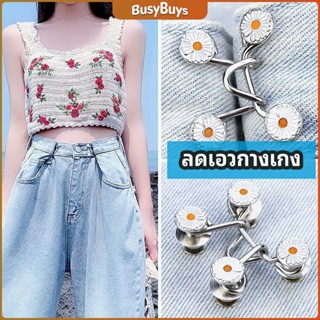 B.B. ตะขอกางเกง กระดุม ตะขอกางเกงปรับเอวที่หลวมให้พอดี  jeans buttons