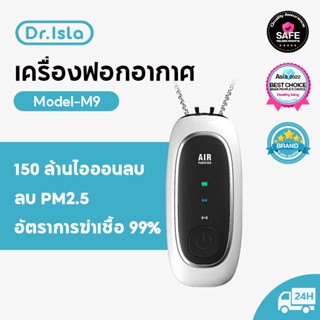 Dr.isla M9 เครื่องฟอกอากาศพกพาได้ เครื่องฟอกอากาศไอออนลบแบบสวมใส่รถ USB Ioniser Air Fresher Cleaner