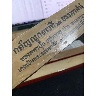 กตัญญูกตเวที 2 ธรรมาสน์ ปุจฉาวิสัชนา - คัมภีร์ใบลานแท้ หนังสือใบลาน ใบลานแท้ ขอบทอง - โดย มหาปุ้ย แสงฉาย อนงคาราม ส.ธ...