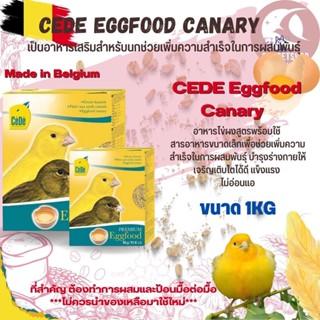 อาหารไข่ อาหารเสริมสำหรับนกCeDe Eggfood Canary DRY( หน้านก2ตัว) ขนาดกล่อง1kg.