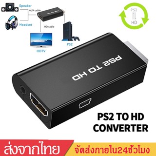 พร้อมส่ง ตัวแปลง PS2 to HDMI Converter อแดปเตอร์ PS2 เป็น HDMI แบบพกพา ต่อเครื่องเล่น PS2 ออกทีวี HDMI ช่วยให้ภาพชัดขึ้น