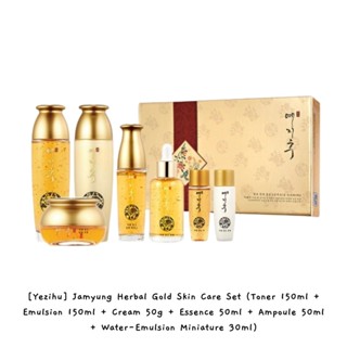 [Yezihu] Jamyung Herbal Gold ชุดผลิตภัณฑ์ดูแลผิว (โทนเนอร์ 150 มล. + อิมัลชั่น 150 มล. + ครีม 50 กรัม + เอสเซ้นส์ 50 มล. + หลอด 50 มล. + อิมัลชั่นน้ํา ขนาดเล็ก 30 มล.) / k-beauty