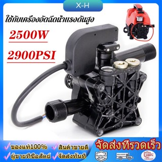 2500W 2900PSI ปั้มแรงดันสูง อะไหล่เครื่องฉีดน้ำแรงดันสูง ปั๊มน้ำทำความสะอาดด้วยแรงดันสูงเครื่องเครื่องปั๊มน้ำ