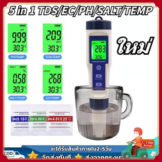 5 in 1 TDS/PH/EC/TEMP/Salinity Meter เครื่องวัดวัดค่า PH / TDS / EC /อุณหภูมิ /ความเค็ม PH Meters เครื่องวัดคุณภาพน้ำ