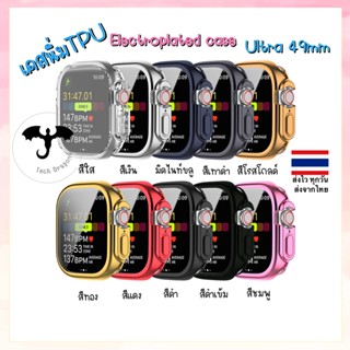 [ร้านไทยส่งไว] เคส apple watch ultra 49 มม. TPU แบบนิ่ม กันรอย Apple watch Protective Case 49mm Case TPU