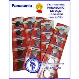 ถ่านเม็ดกระดุม Panasonic CR2032 3V ของแท้ เปลี่ยนแพ็คเกจใหม่ พานาโซนิค ถ่าน