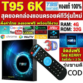 รุ่นขายดี⚡️ กล่องแอนดรอยด์ทีวี กล่องทีวีกับจอแสดงผล HD Android TV Box T95 Smart Box WIFI กล่องแอนดรอยน์ กล่องทีวี ดูฟรี