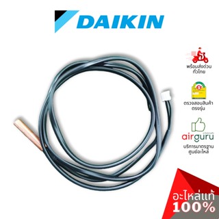 Daikin รหัส 4019008 (0631505L) THERMISTOR เซ็นเซอร์น้ำแข็ง อะไหล่แอร์ ไดกิ้น ของแท้